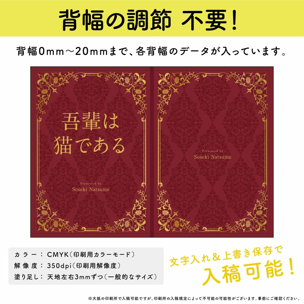 【背幅別】同人誌表紙テンプレート・07
