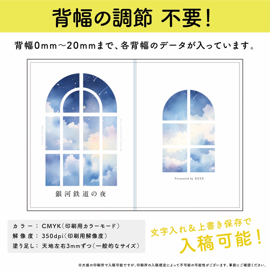 【背幅別】同人誌表紙テンプレート・08