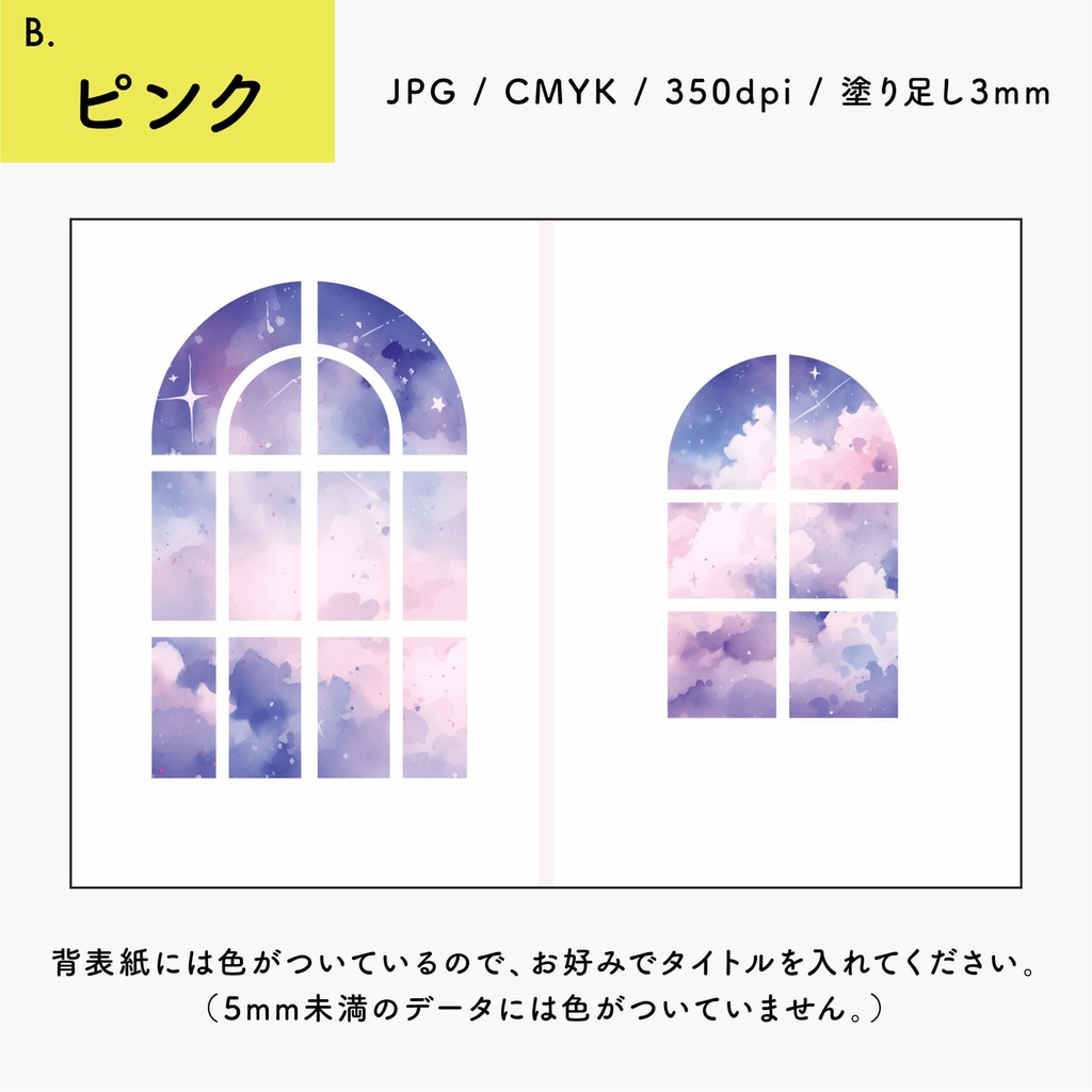 【背幅別】同人誌表紙テンプレート・08