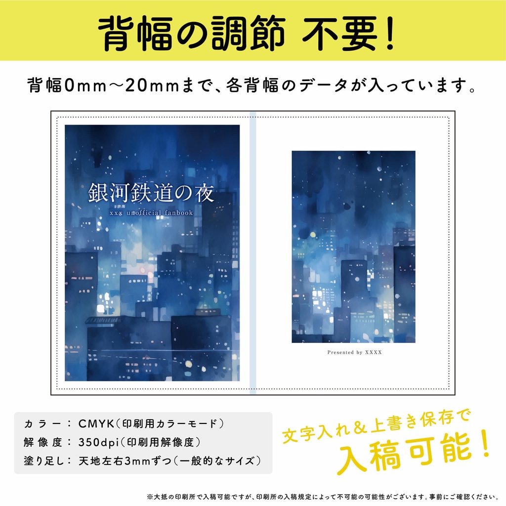 【背幅別】同人誌表紙テンプレート・09