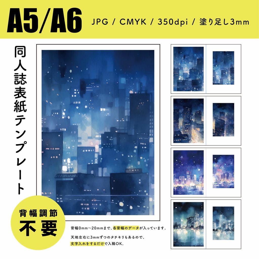 【背幅別】同人誌表紙テンプレート・09