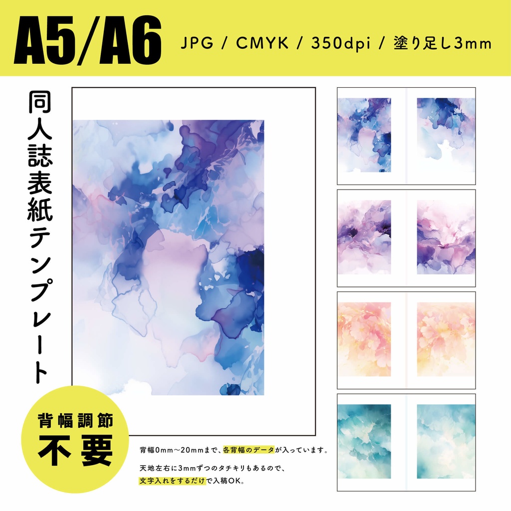 【背幅別】同人誌表紙テンプレート・10