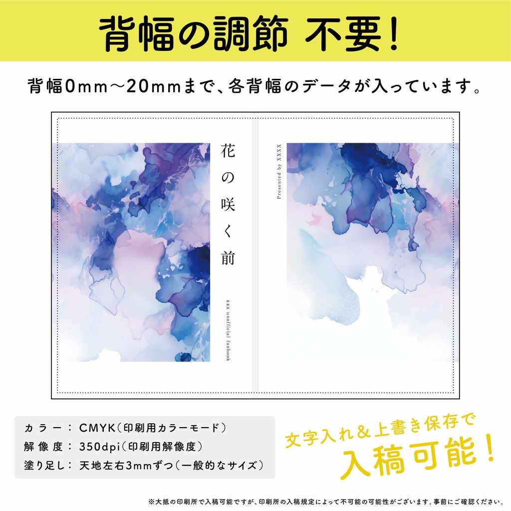 【背幅別】同人誌表紙テンプレート・10