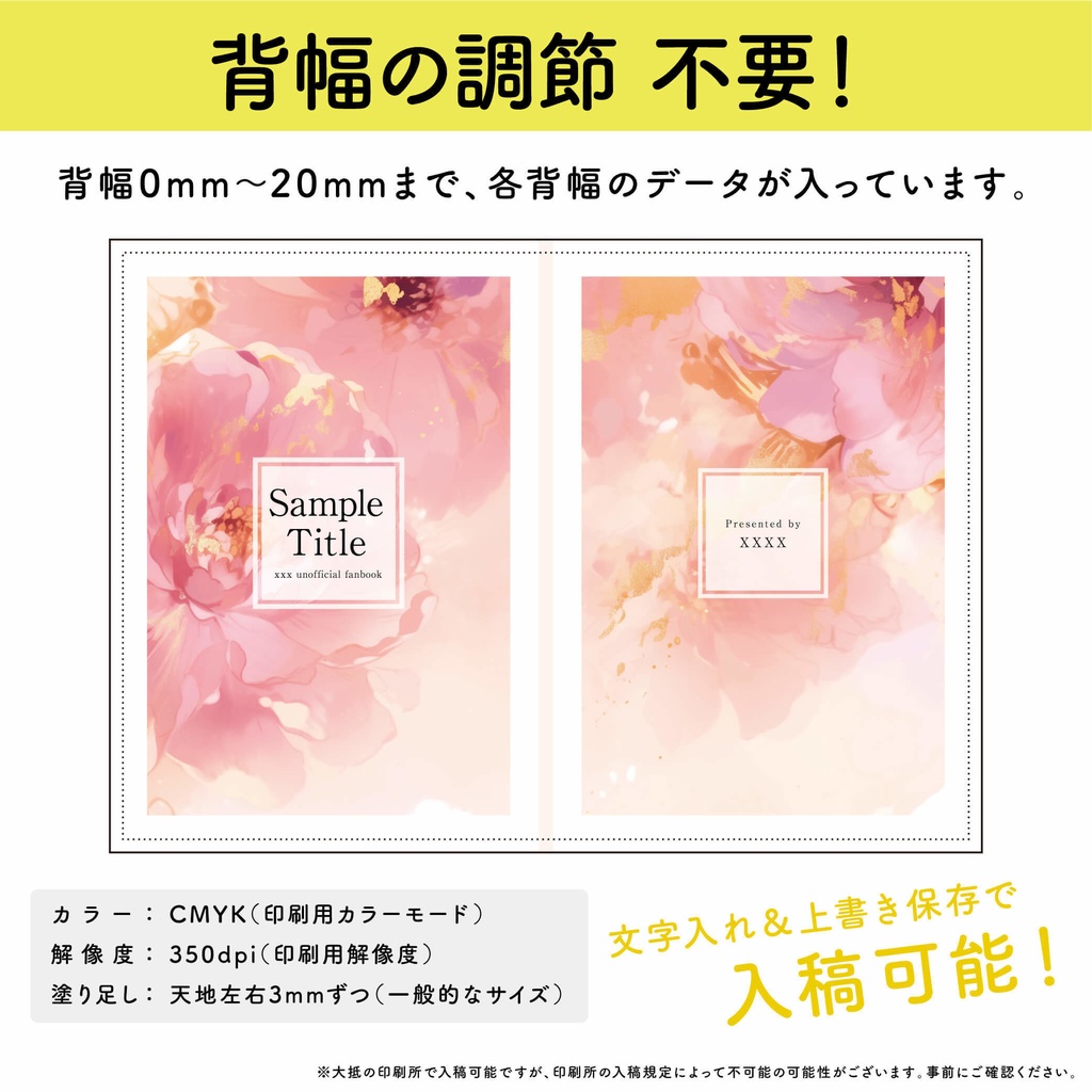 【背幅別】同人誌表紙テンプレート・11