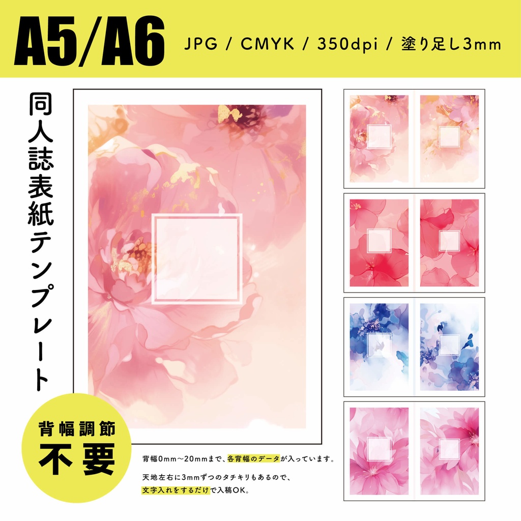 【背幅別】同人誌表紙テンプレート・11