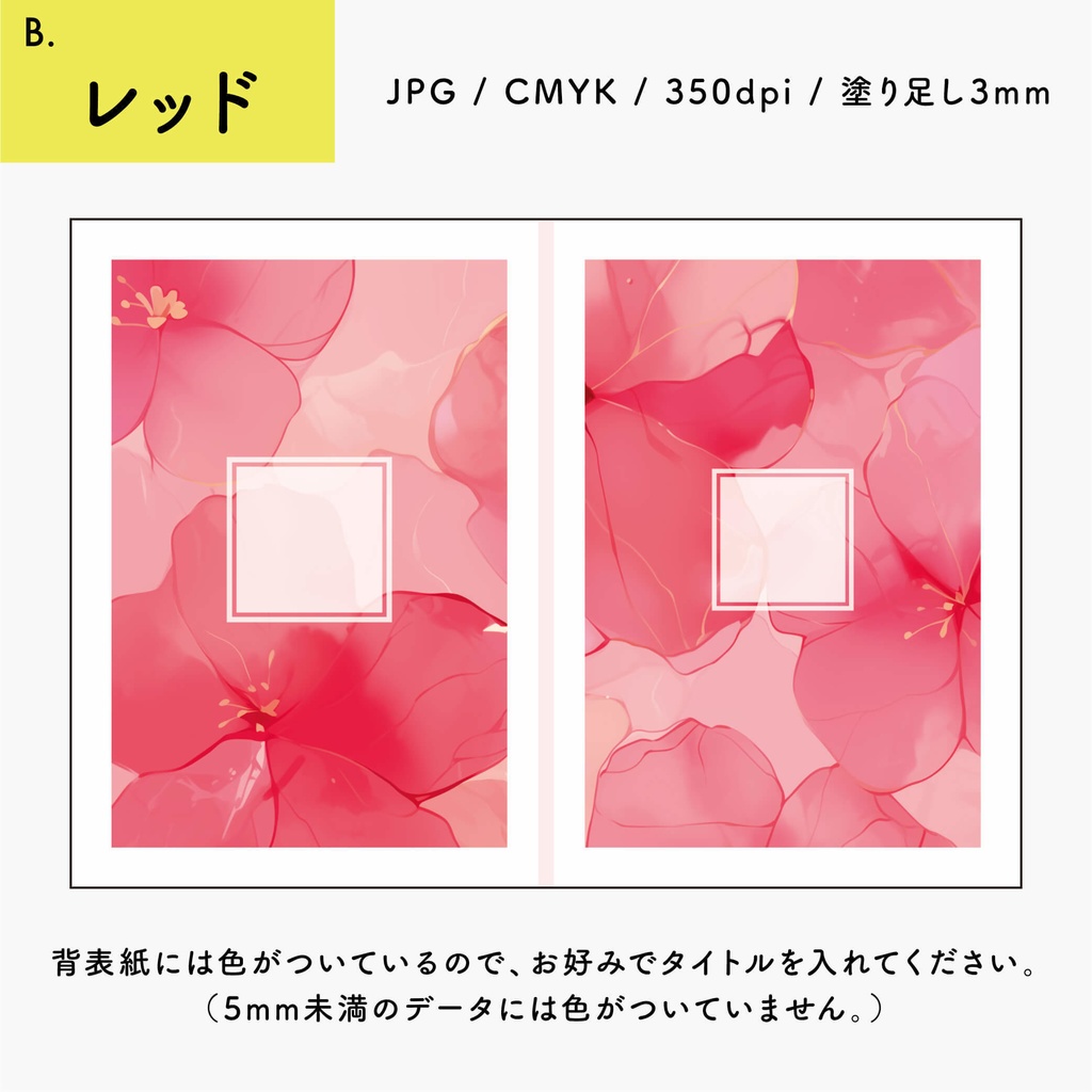 【背幅別】同人誌表紙テンプレート・11