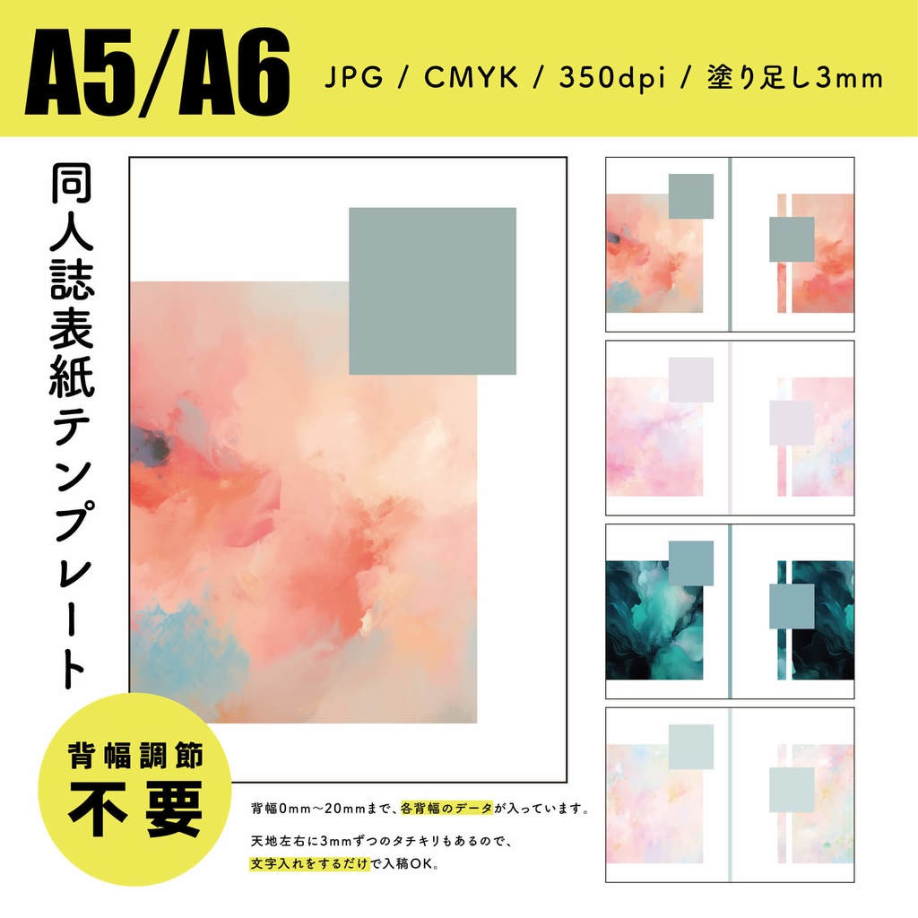 【背幅別】同人誌表紙テンプレート・12