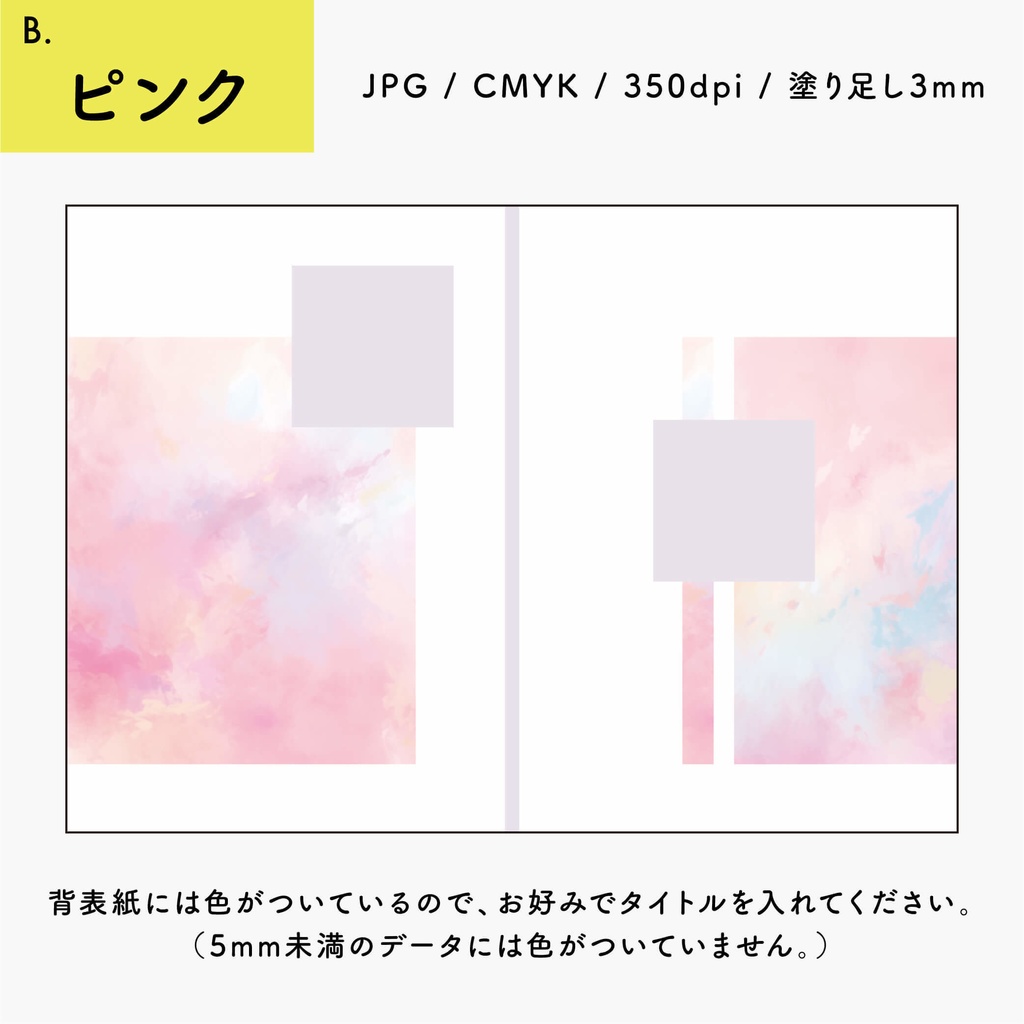 【背幅別】同人誌表紙テンプレート・12