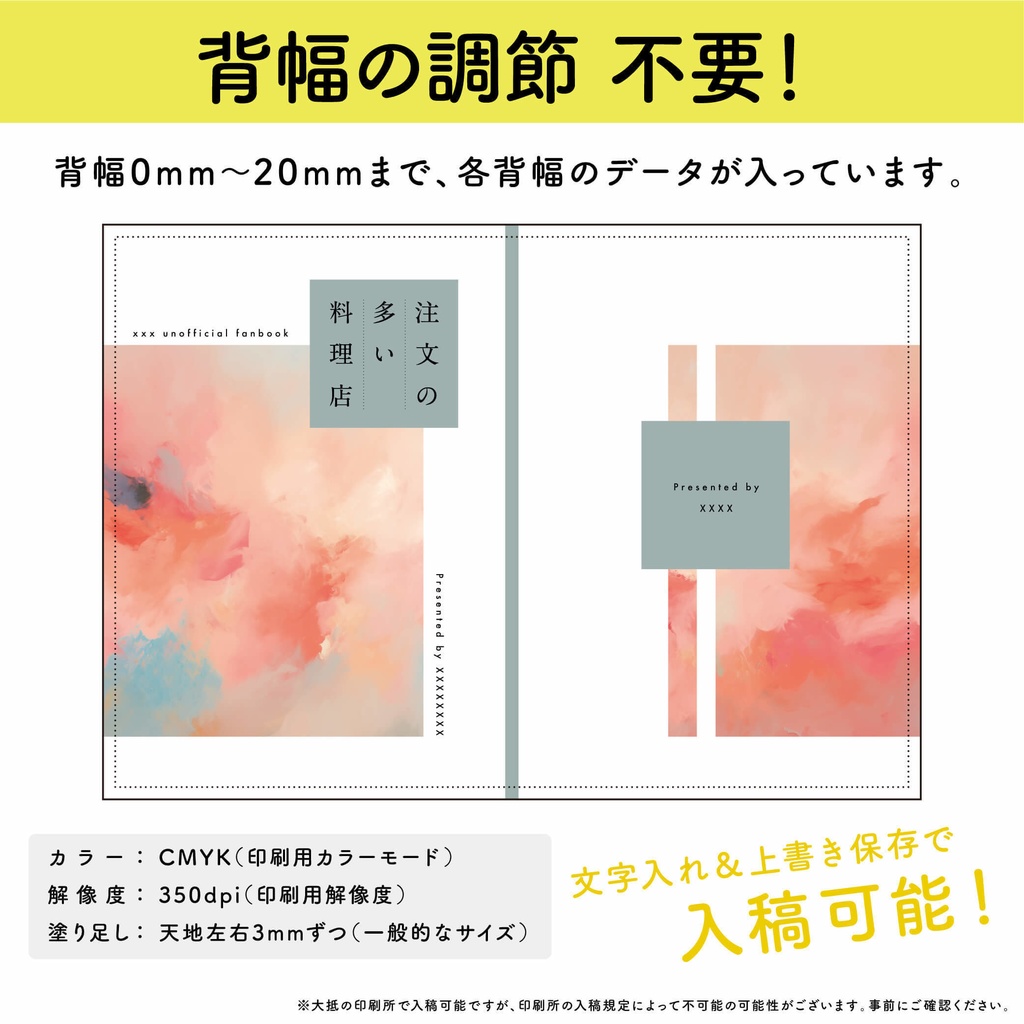 【背幅別】同人誌表紙テンプレート・12