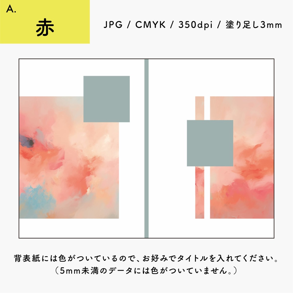 【背幅別】同人誌表紙テンプレート・12