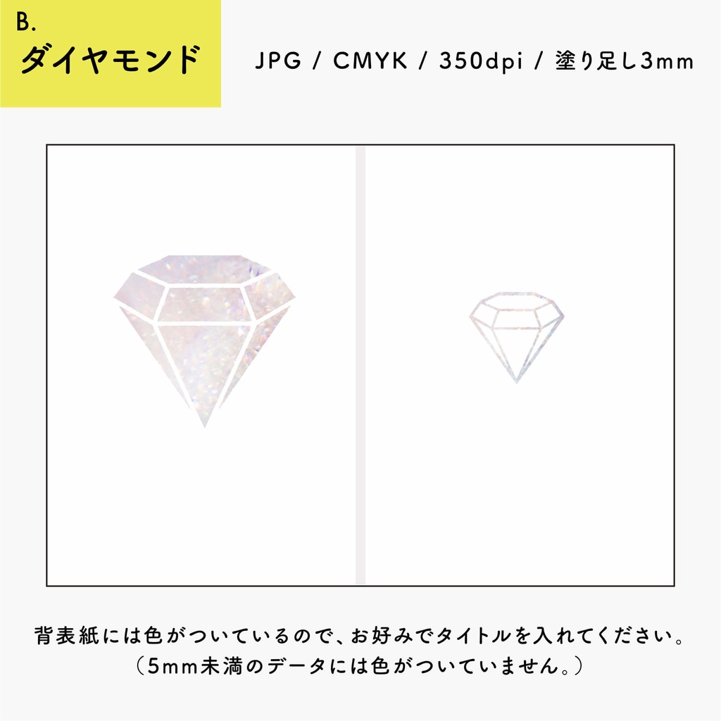 【背幅別】同人誌表紙テンプレート・13