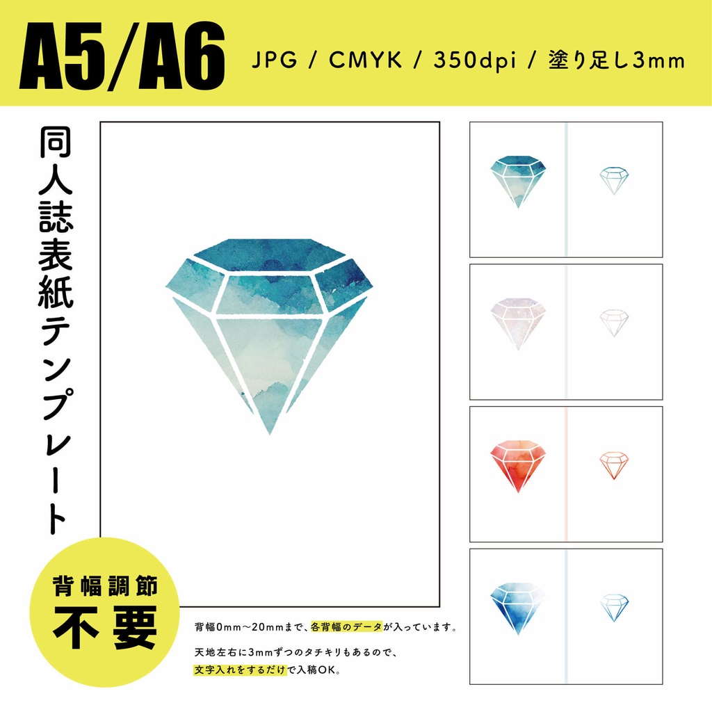 【背幅別】同人誌表紙テンプレート・13