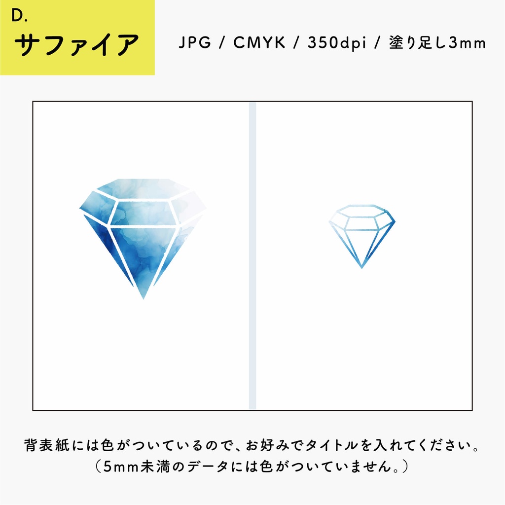 【背幅別】同人誌表紙テンプレート・13