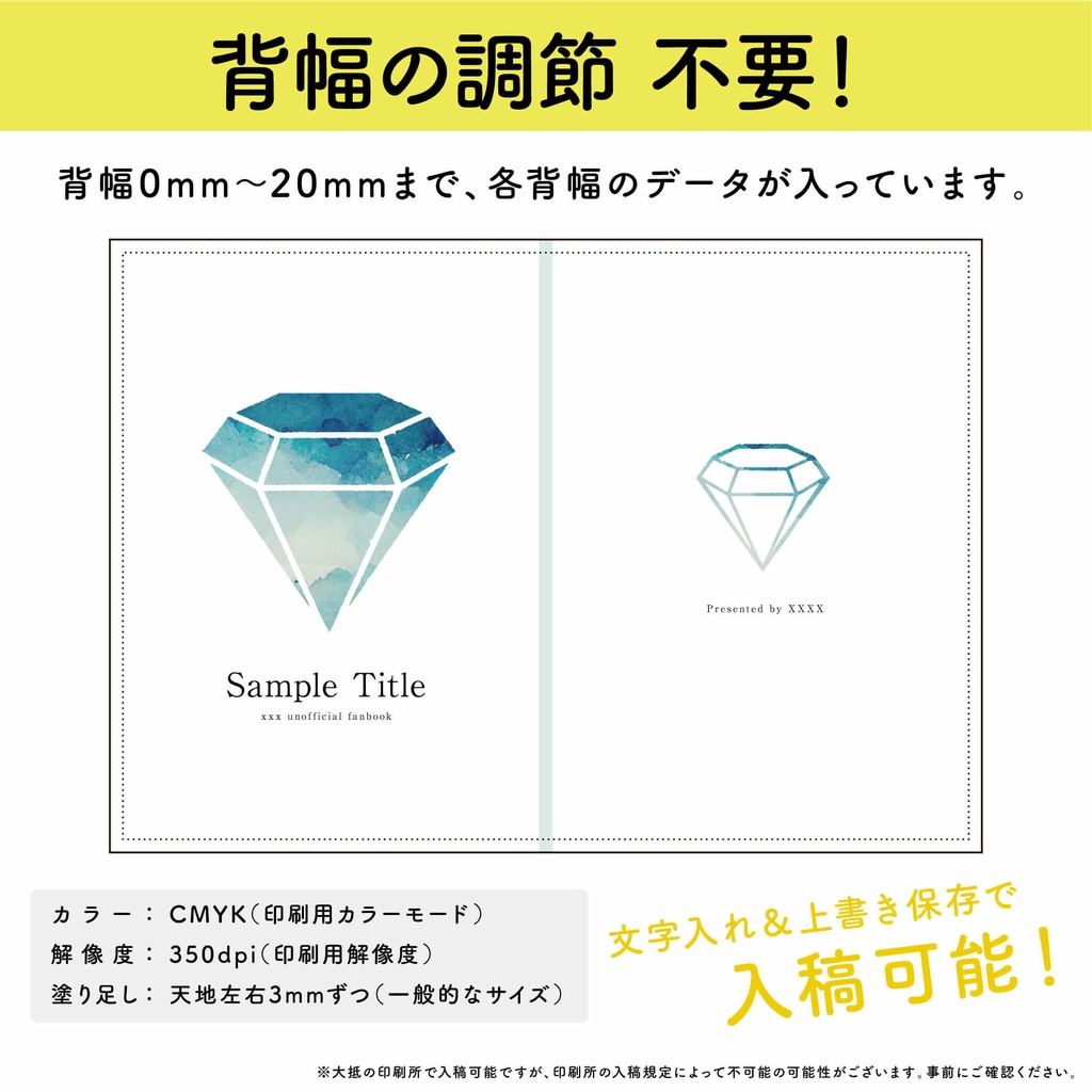 【背幅別】同人誌表紙テンプレート・13