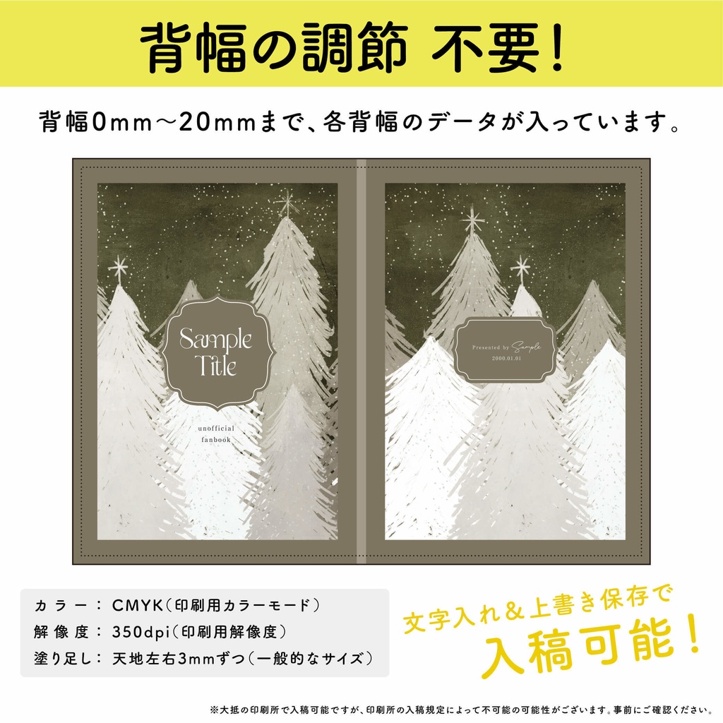 【背幅別】同人誌表紙テンプレート・14