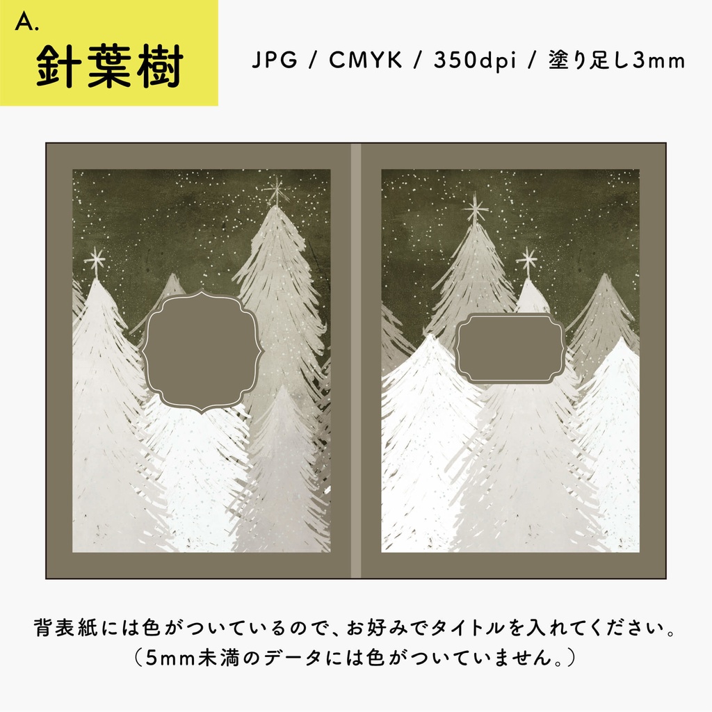 【背幅別】同人誌表紙テンプレート・14