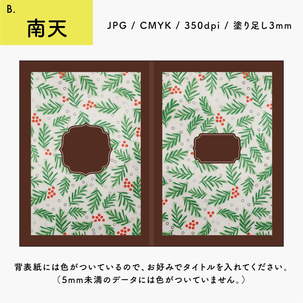 【背幅別】同人誌表紙テンプレート・14