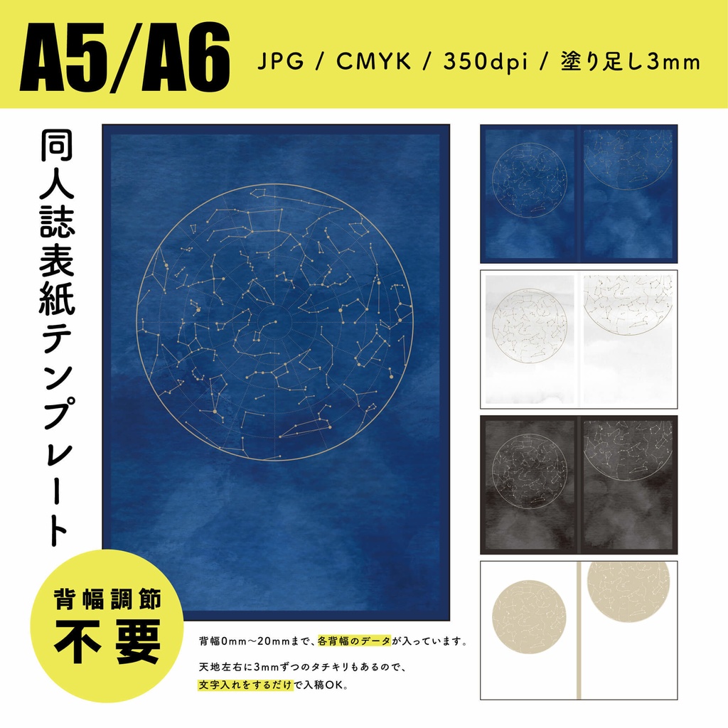 【背幅別】同人誌表紙テンプレート・15