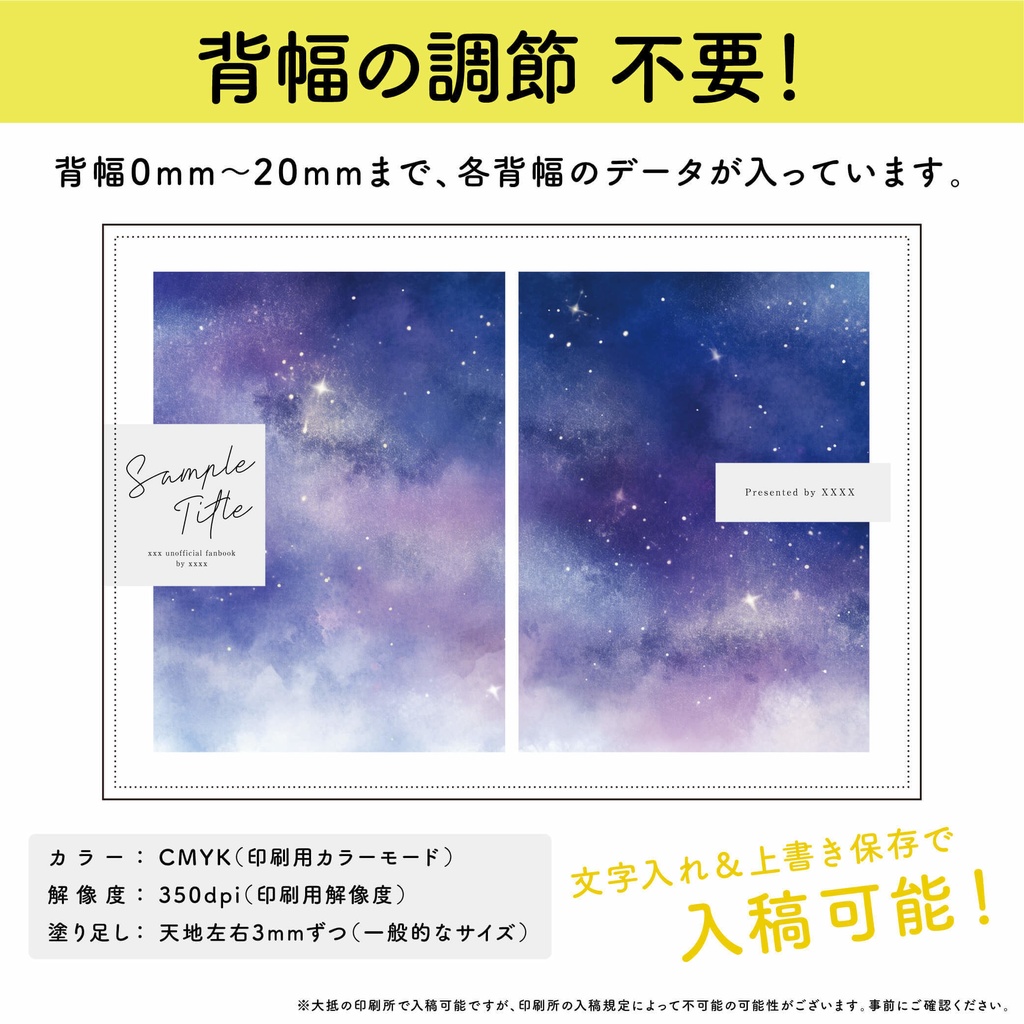 【背幅別】同人誌表紙テンプレート・16