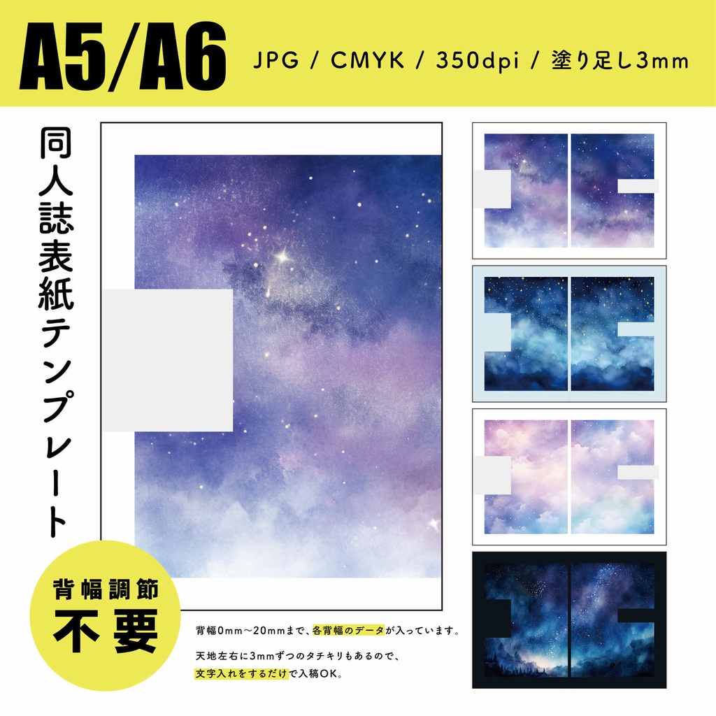 【背幅別】同人誌表紙テンプレート・16