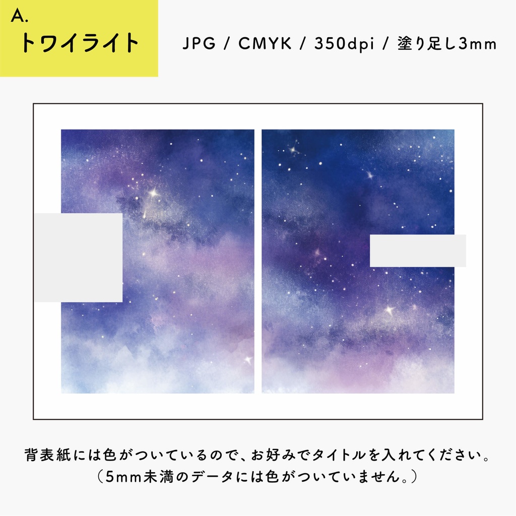 【背幅別】同人誌表紙テンプレート・16