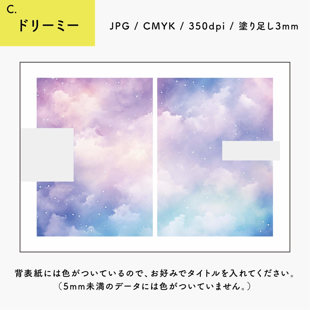 【背幅別】同人誌表紙テンプレート・16