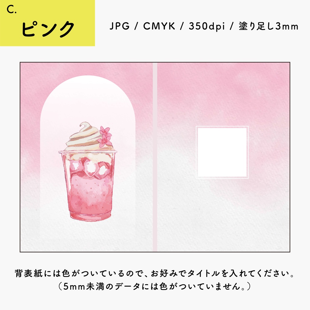 【背幅別】同人誌表紙テンプレート・17