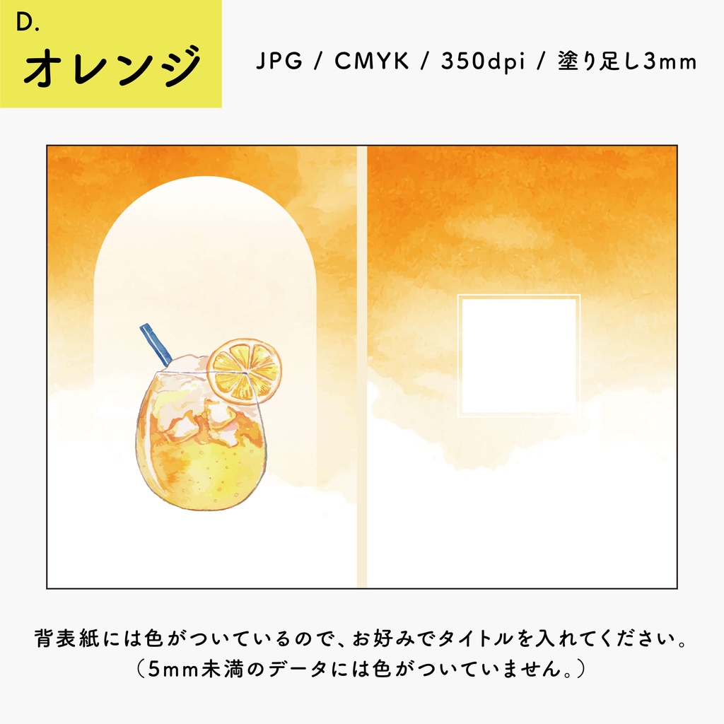 【背幅別】同人誌表紙テンプレート・17