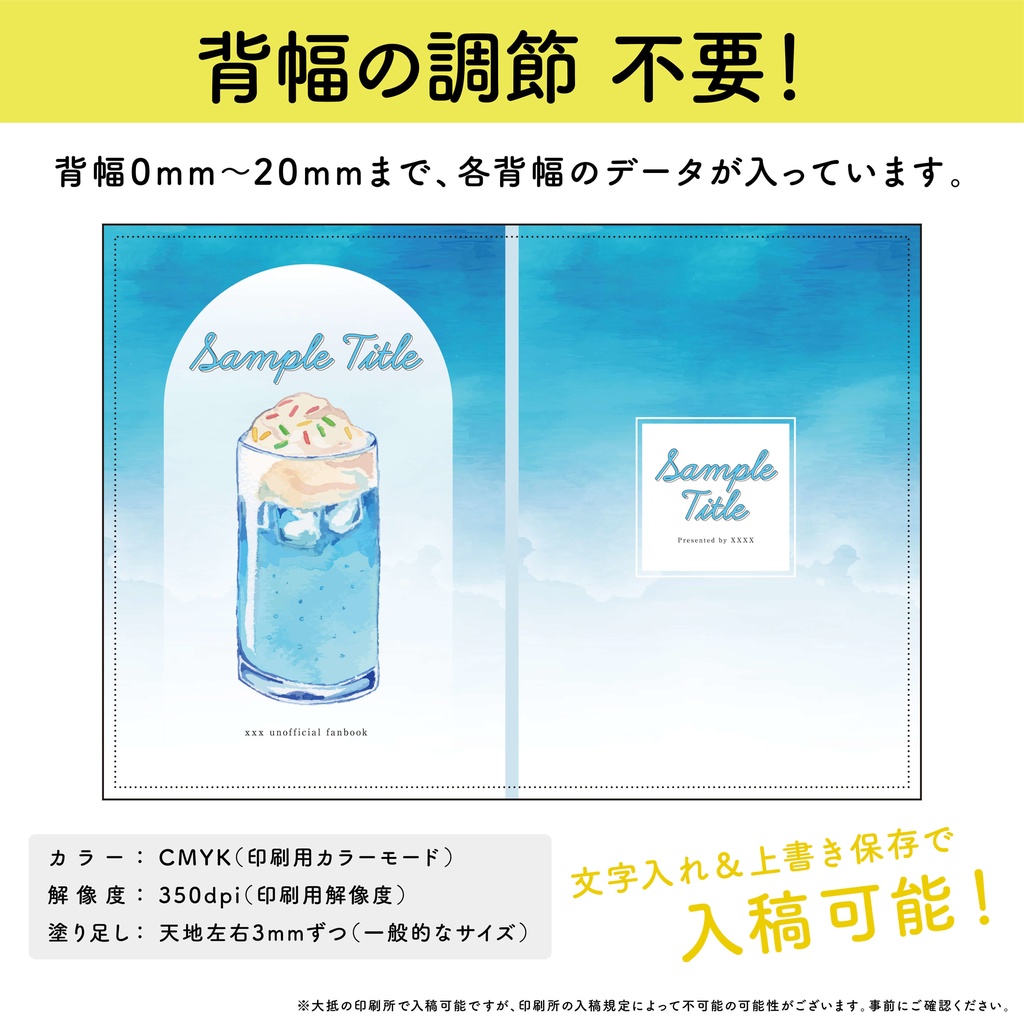 【背幅別】同人誌表紙テンプレート・17