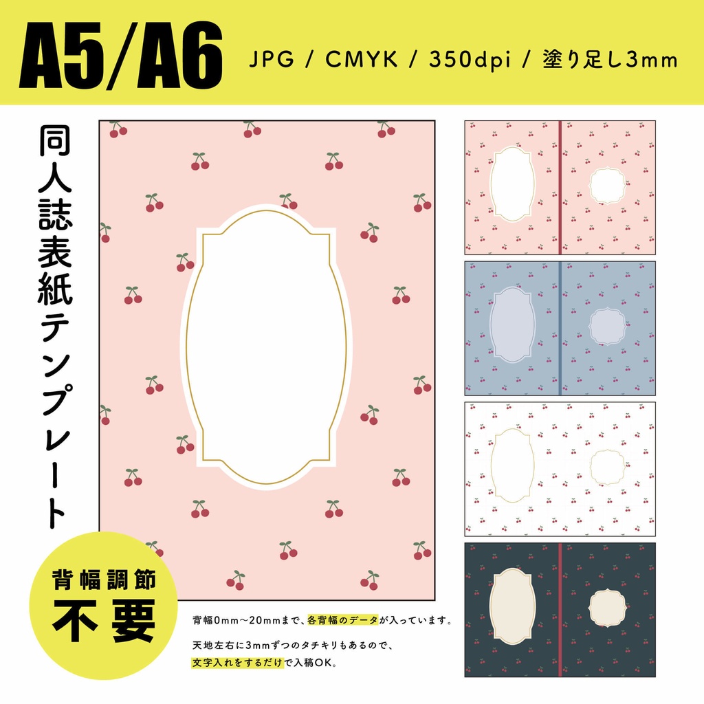 【背幅別】同人誌表紙テンプレート・18