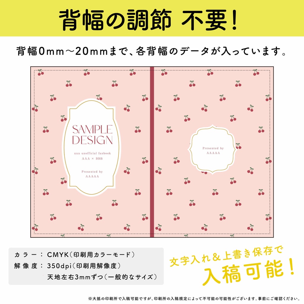 【背幅別】同人誌表紙テンプレート・18