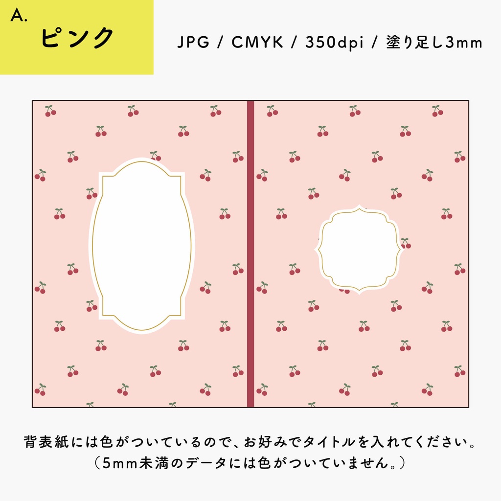 【背幅別】同人誌表紙テンプレート・18