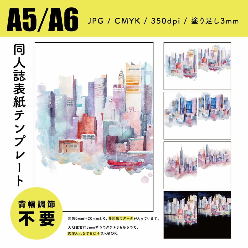 【背幅別】同人誌表紙テンプレート・19