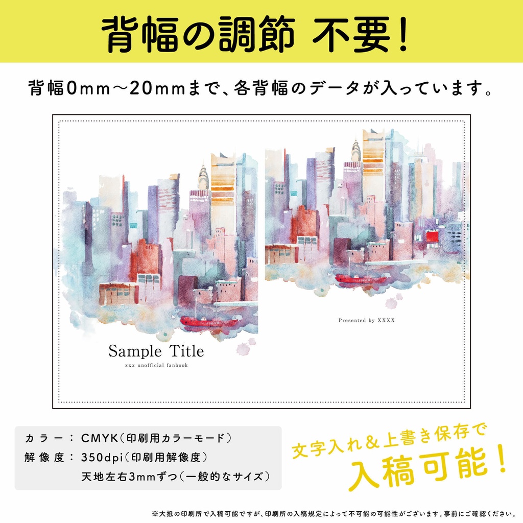 【背幅別】同人誌表紙テンプレート・19