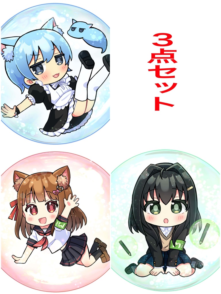 シャボン玉アクキー３点セット