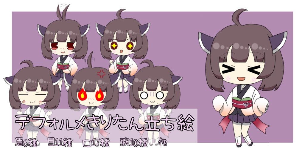 きりたん立ち絵素材　デフォルメ2頭身
