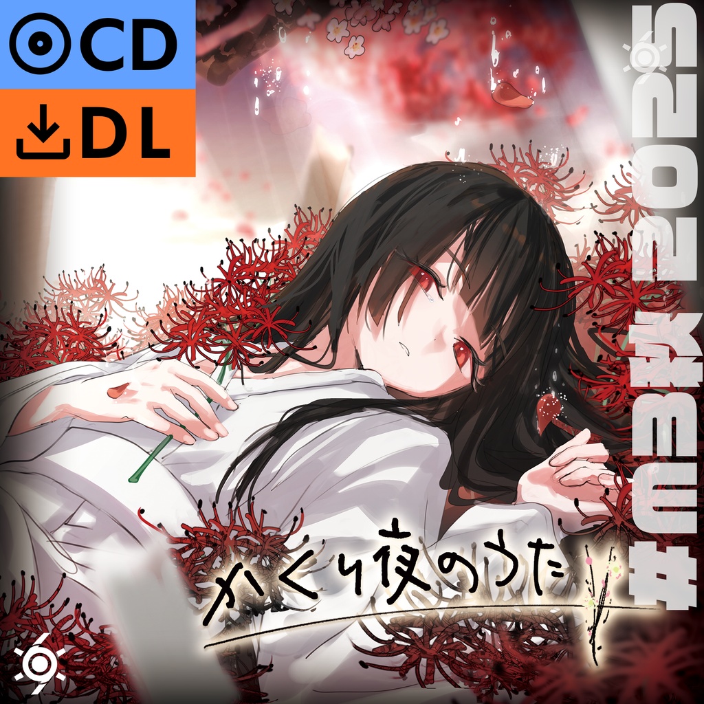 【実物CD】かくり夜のうたEP【hexatropica.】