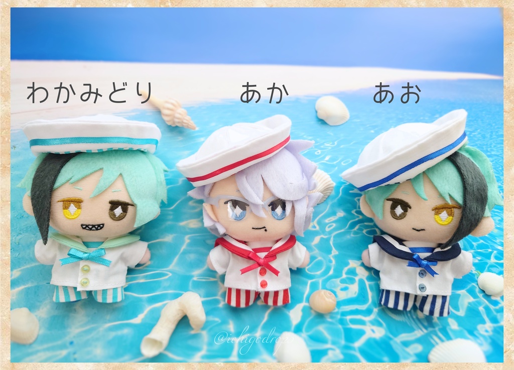 マリンセット・10cmぬい服