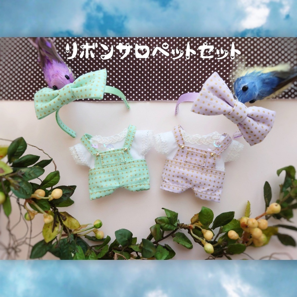 リボンサロペットセット・10cmぬい用