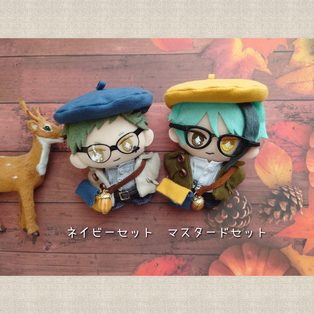 秋のおさんぽセット 10cmぬい用