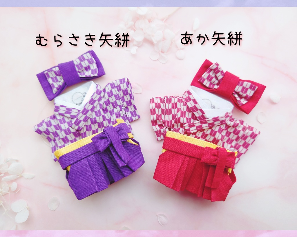 袴セット 10cm〜12cmぬい用