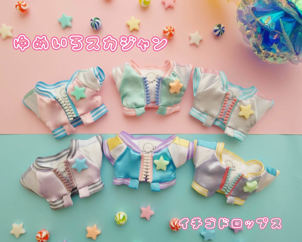 ゆめいろスカジャン 10〜12cmぬい用