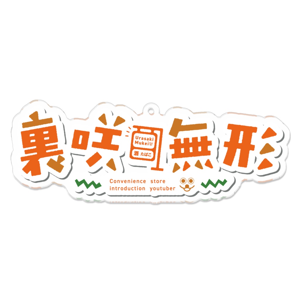 裏咲無形ロゴアクキー