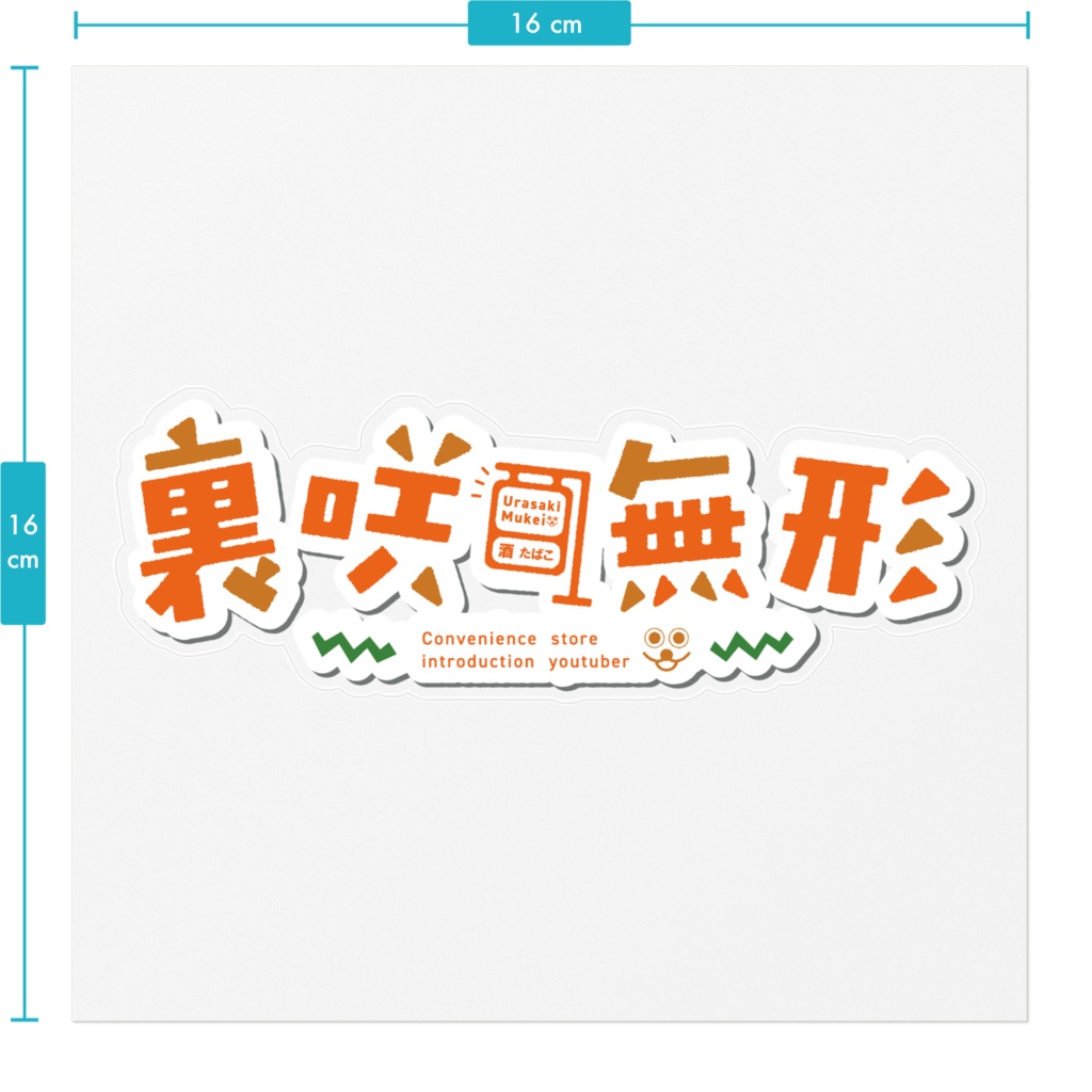 裏咲無形ロゴステッカー