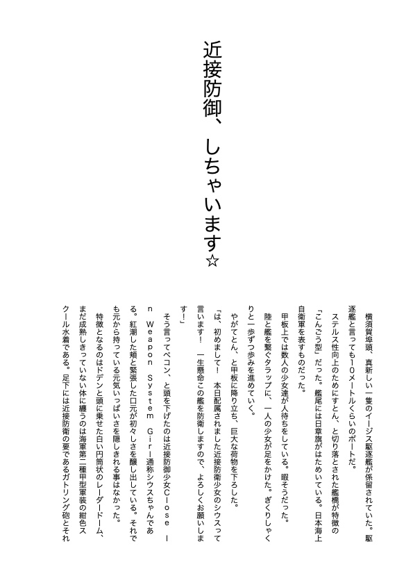 近 接 防 御 、 し ち ゃ い ま す⭐︎