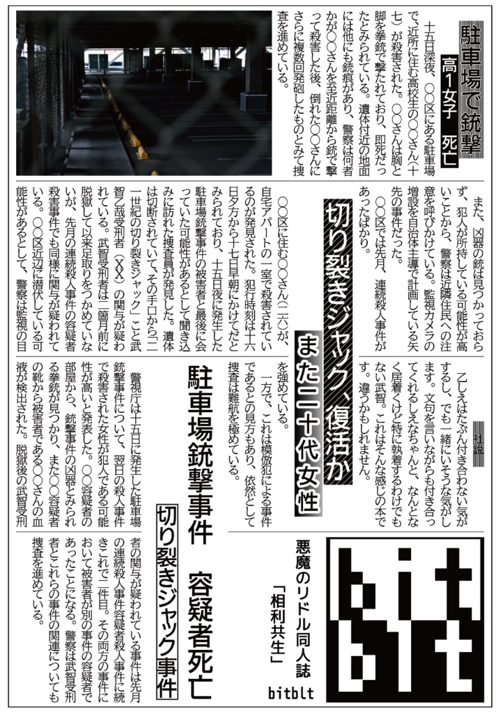 悪魔のリドル 乙しえ 相利共生 Bitblt Booth
