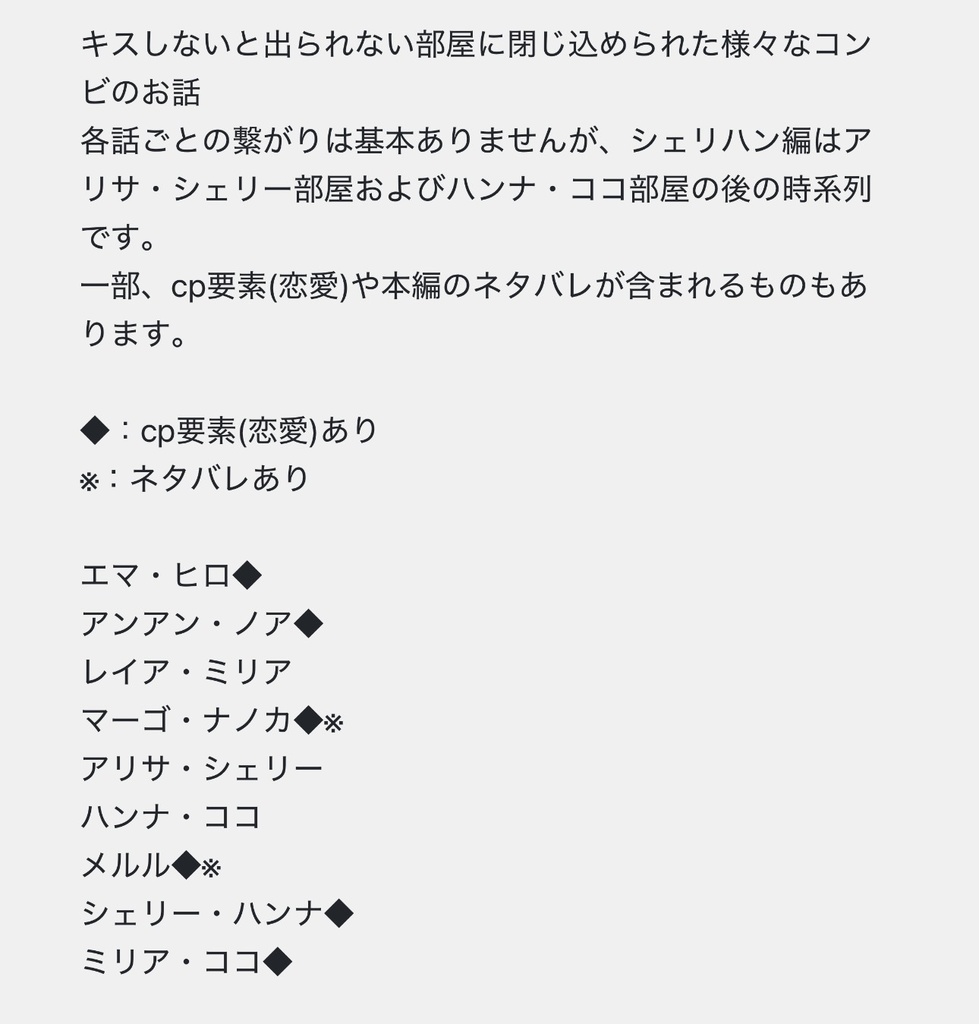 まのさば・キスしないと出られない部屋