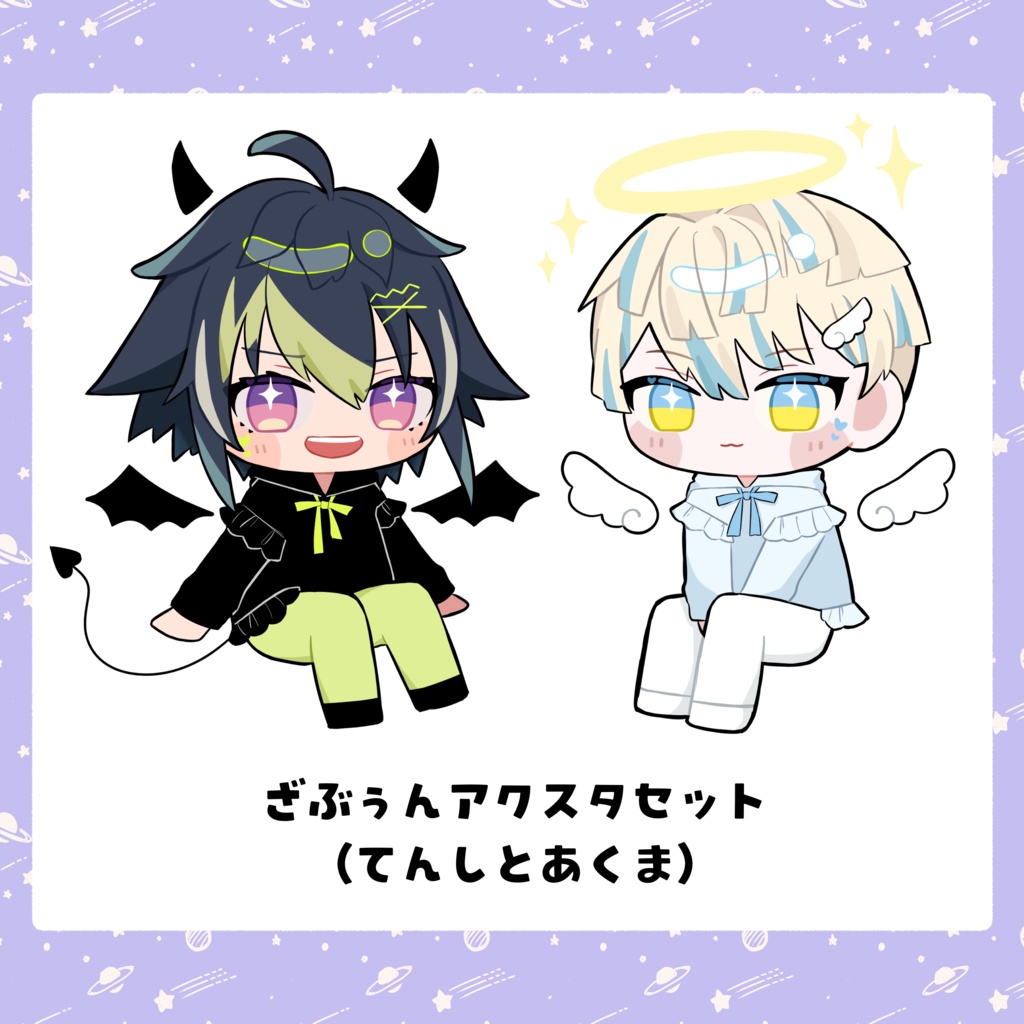 ざぶぅんアクスタセット(天使と悪魔)