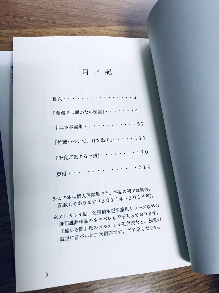 月ノ記