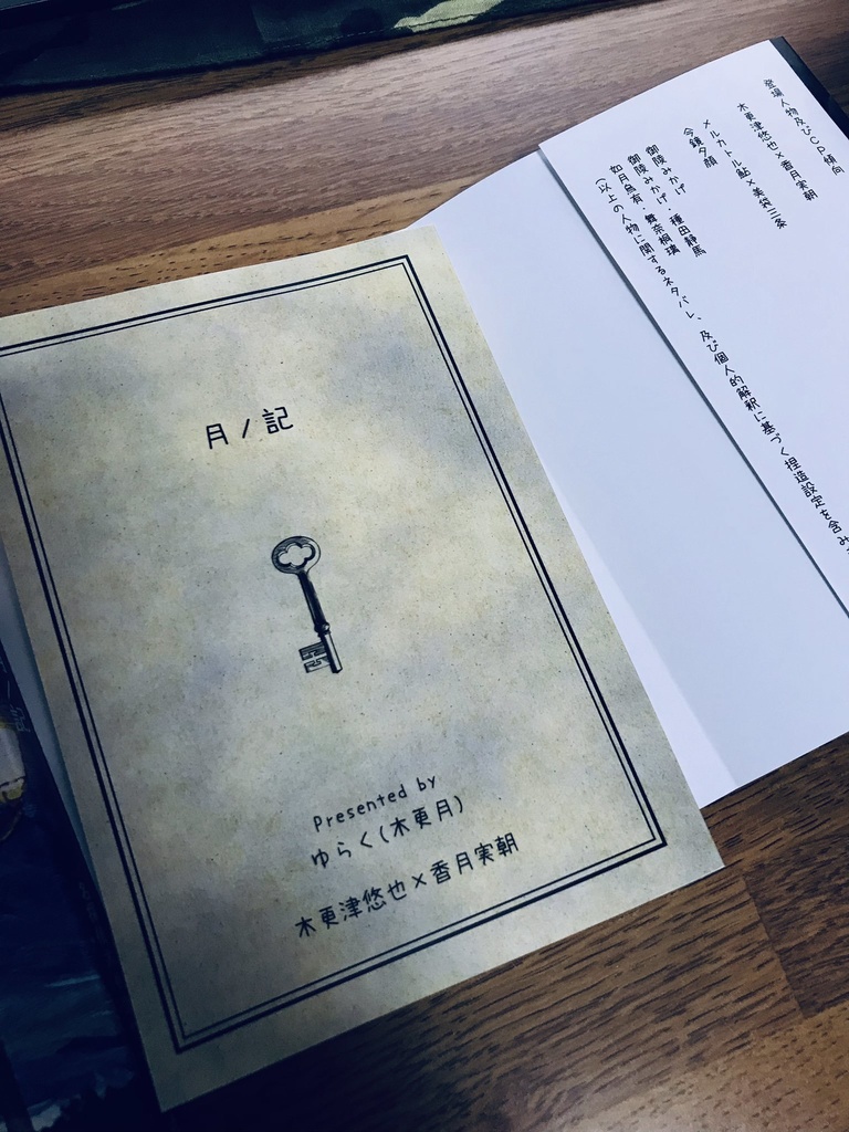 月ノ記